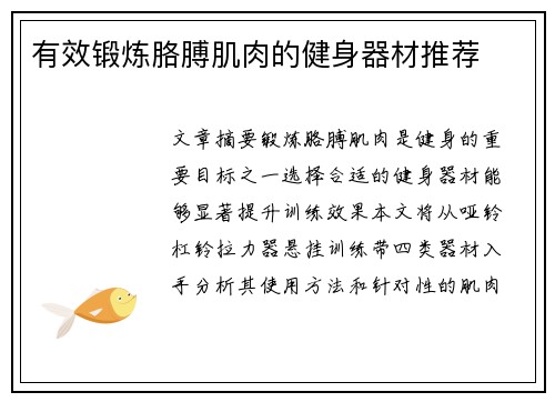 有效锻炼胳膊肌肉的健身器材推荐