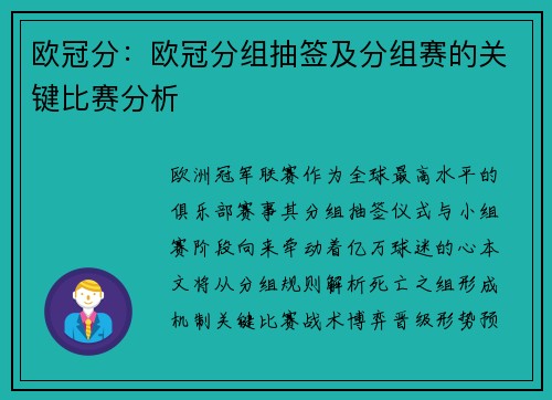 欧冠分：欧冠分组抽签及分组赛的关键比赛分析